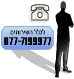 התקשרו עוד היום